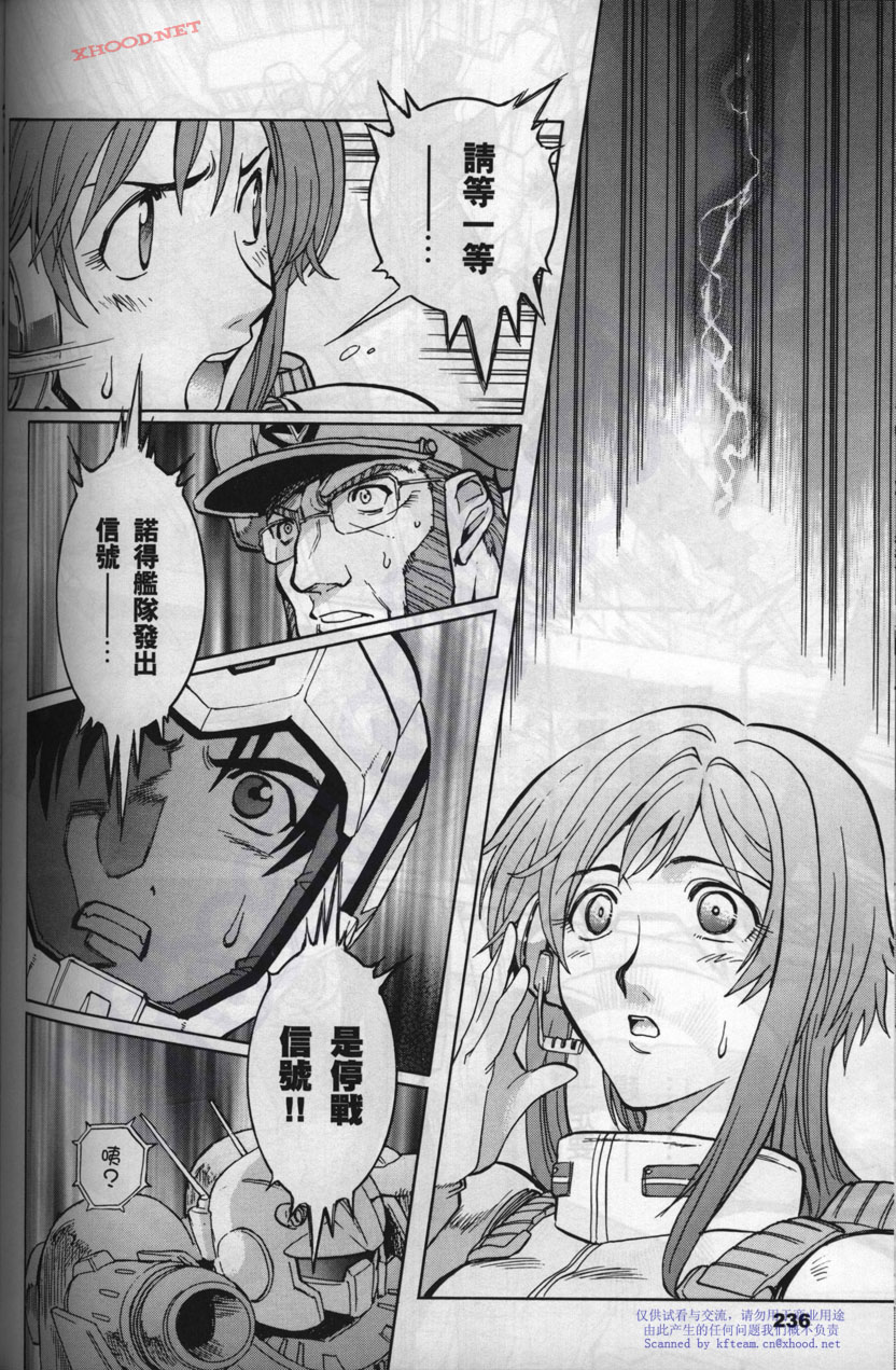 机动战士高达战记宇宙闪光之尽头第2卷图