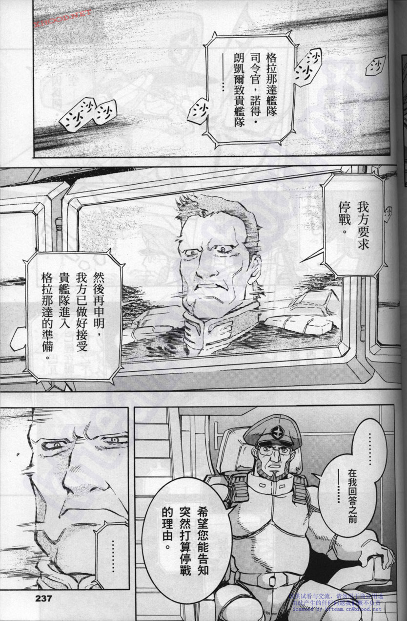 机动战士高达战记宇宙闪光之尽头第2卷图