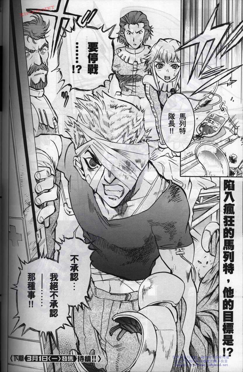 机动战士高达战记宇宙闪光之尽头第2卷图