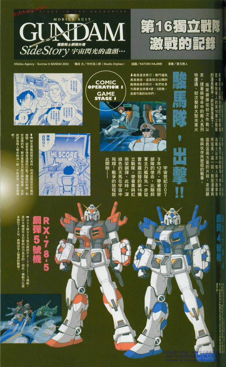 机动战士高达战记宇宙闪光之尽头第2卷图