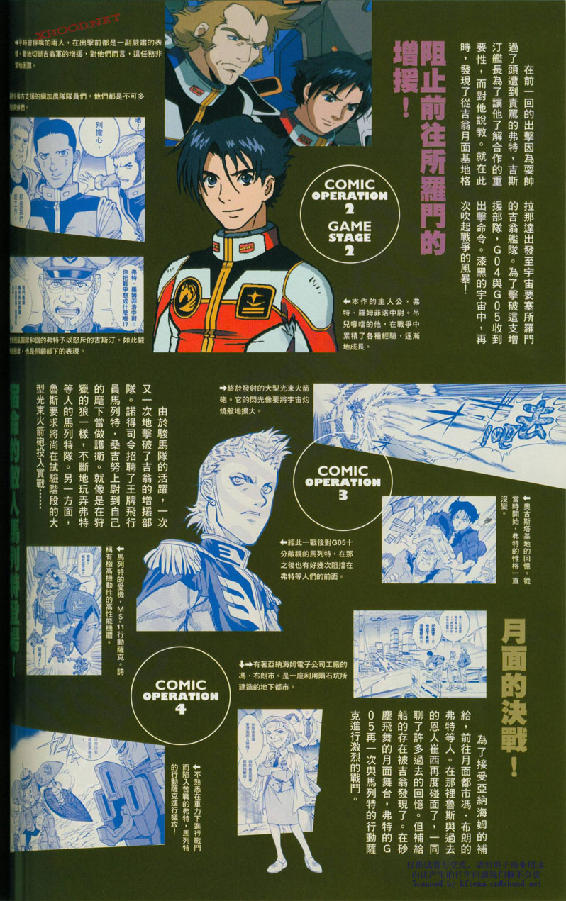 机动战士高达战记宇宙闪光之尽头第2卷图