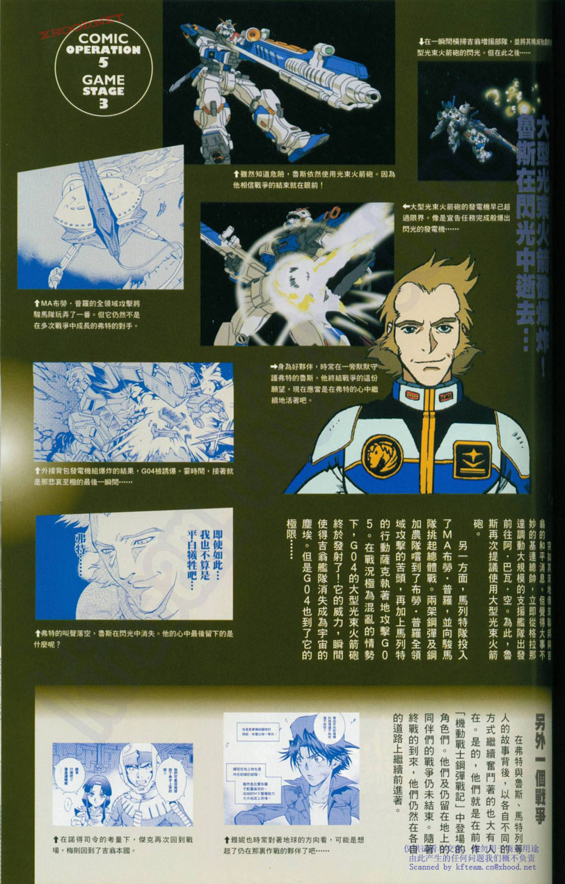 机动战士高达战记宇宙闪光之尽头第2卷图
