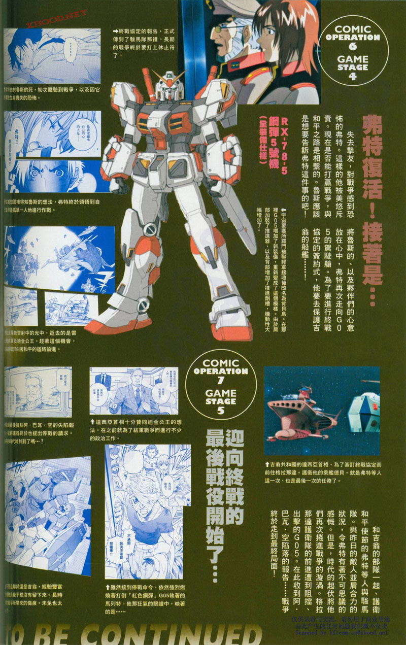 机动战士高达战记宇宙闪光之尽头第2卷图