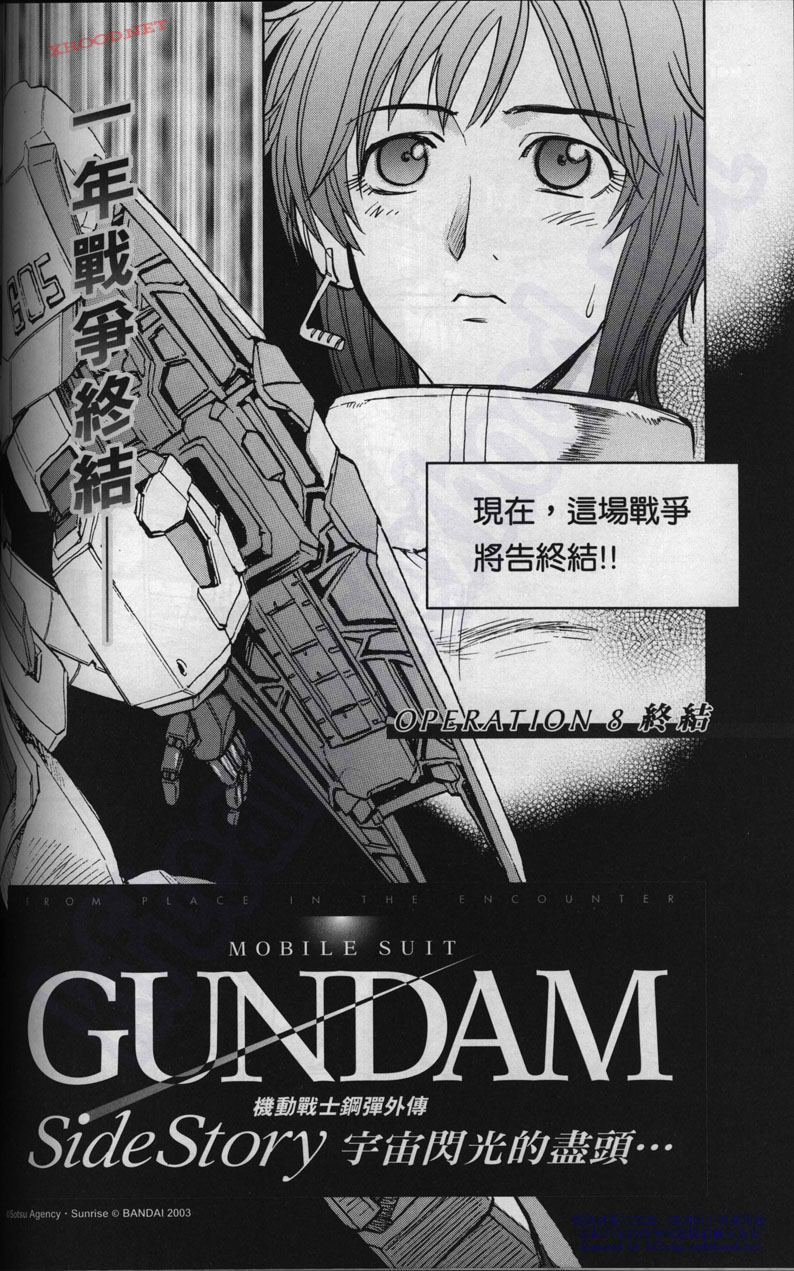 机动战士高达战记宇宙闪光之尽头第2卷图