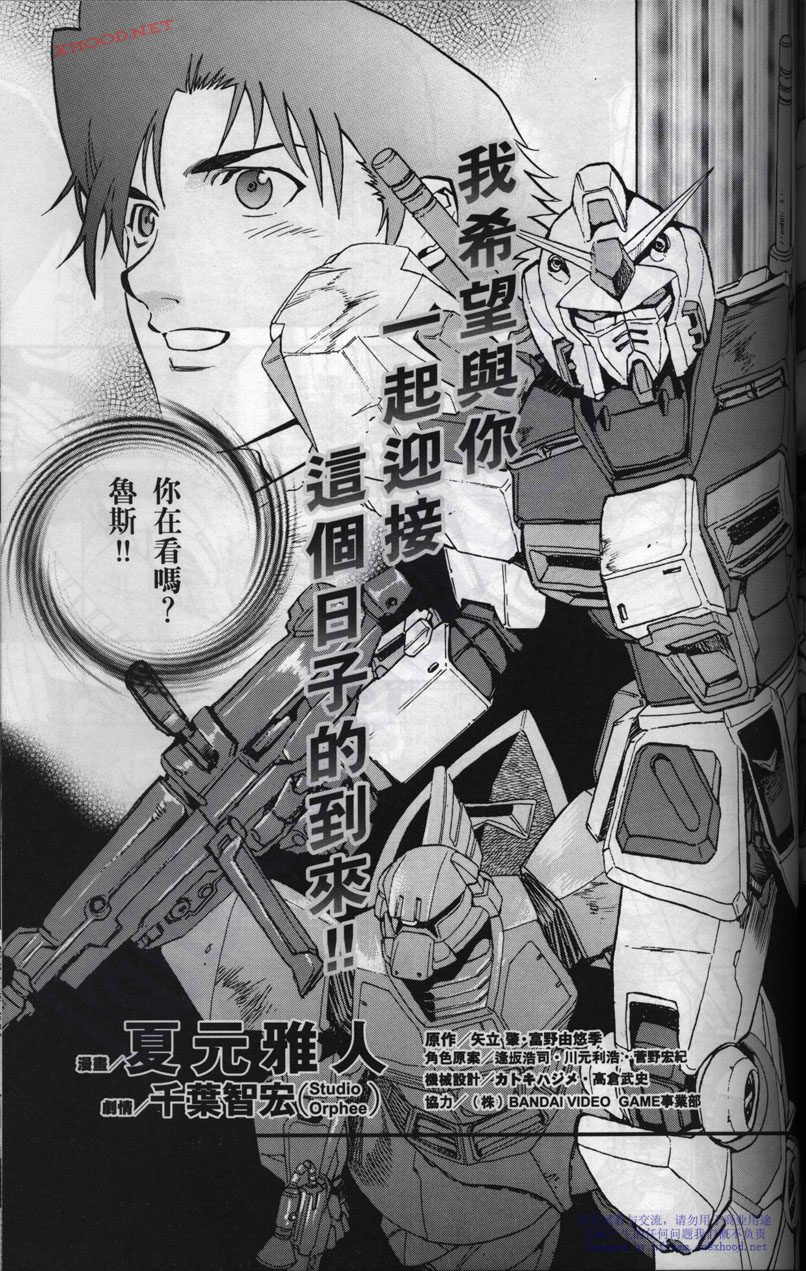 机动战士高达战记宇宙闪光之尽头第2卷图