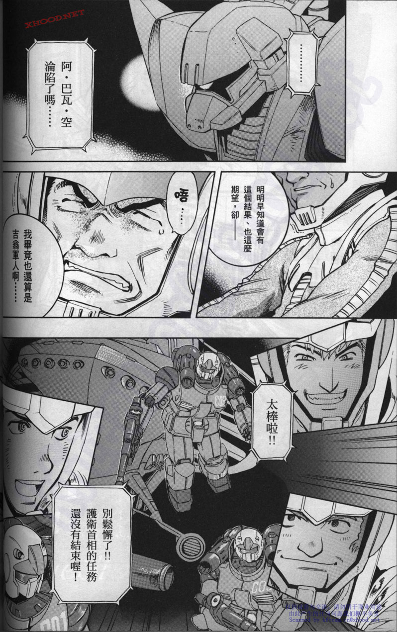 机动战士高达战记宇宙闪光之尽头第2卷图