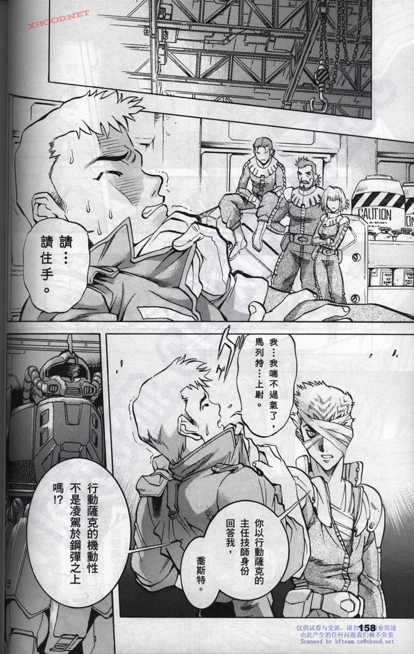 机动战士高达战记宇宙闪光之尽头第2卷图