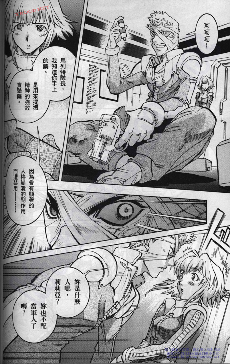 机动战士高达战记宇宙闪光之尽头第2卷图