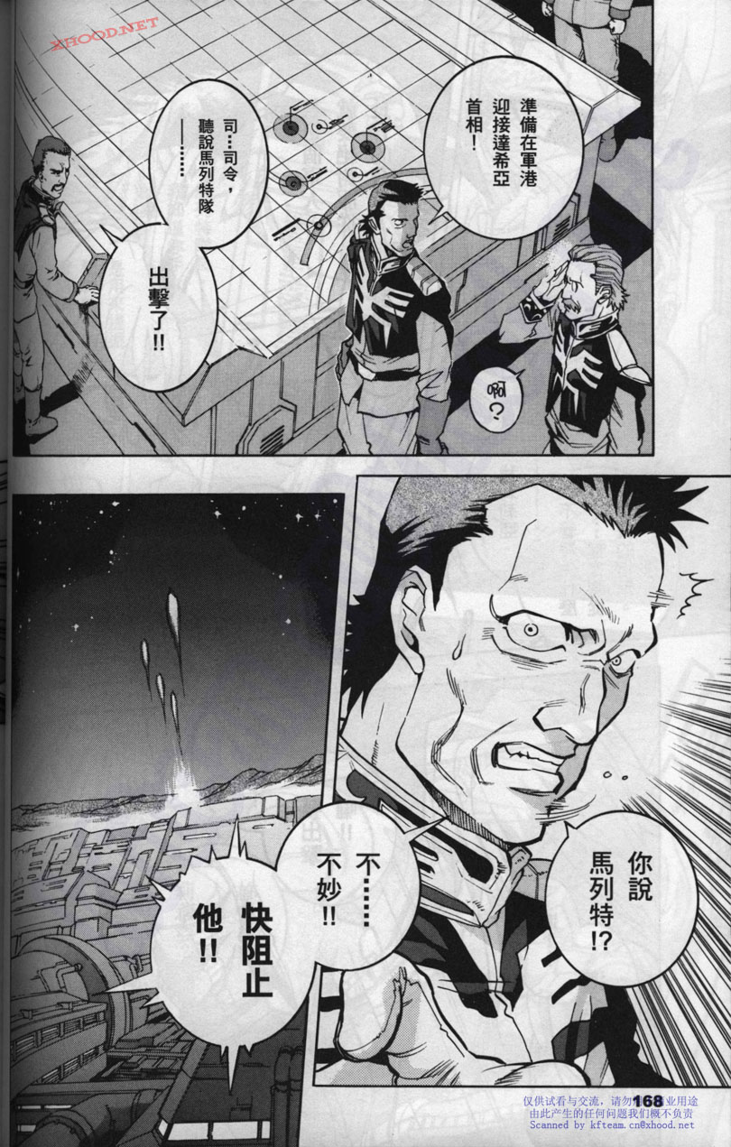 机动战士高达战记宇宙闪光之尽头第2卷图