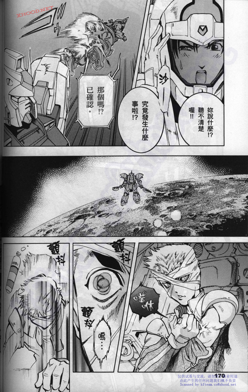 机动战士高达战记宇宙闪光之尽头第2卷图