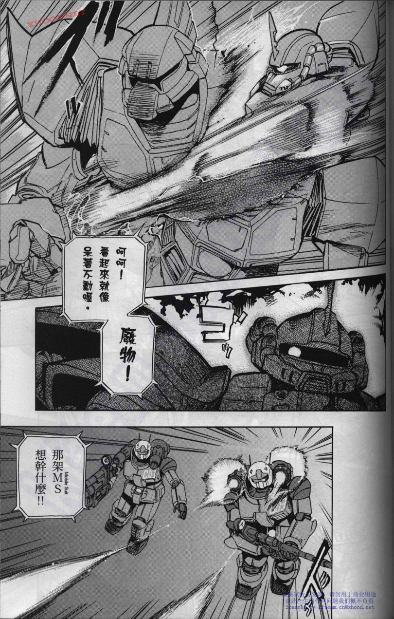 机动战士高达战记宇宙闪光之尽头第2卷图