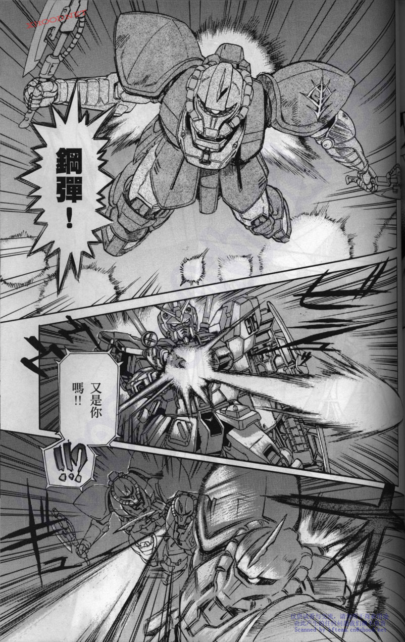 机动战士高达战记宇宙闪光之尽头第2卷图