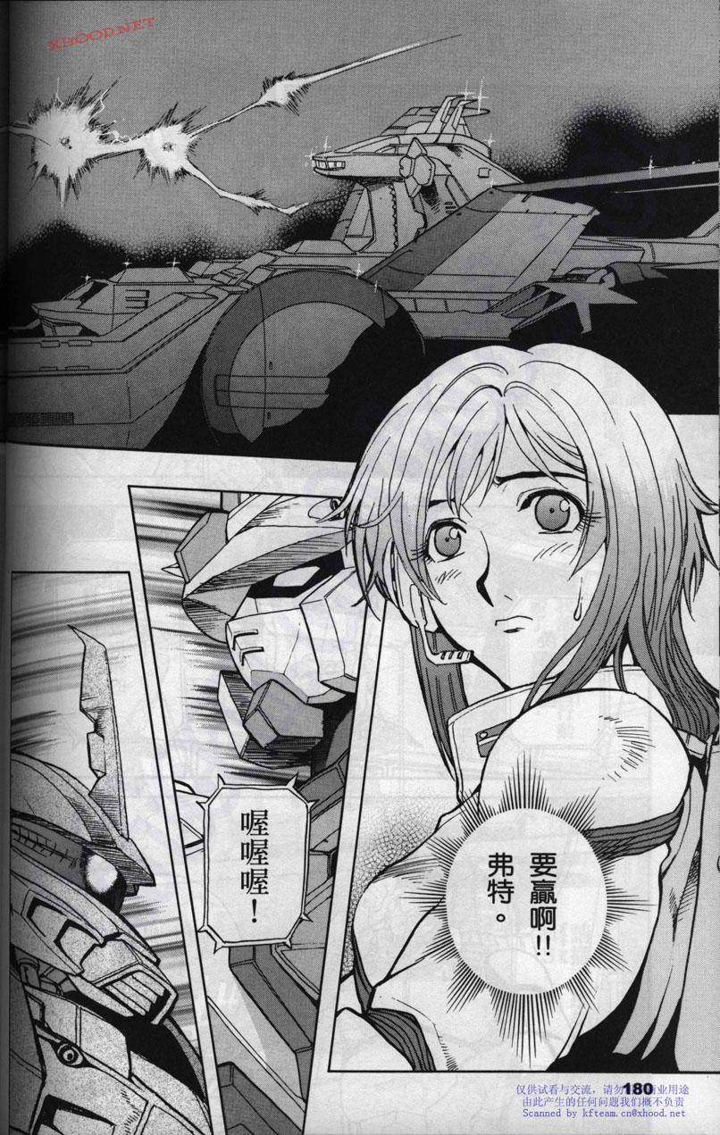 机动战士高达战记宇宙闪光之尽头第2卷图