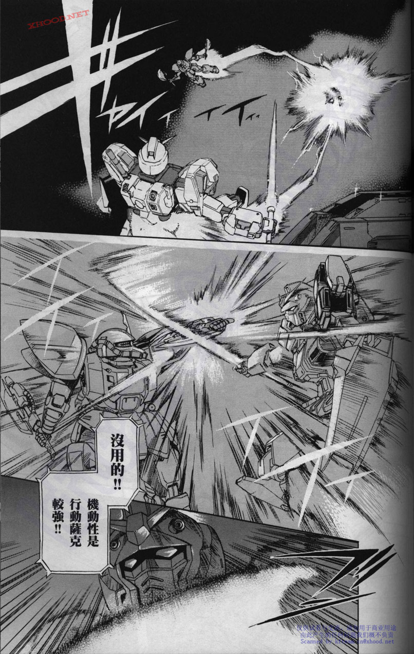 机动战士高达战记宇宙闪光之尽头第2卷图