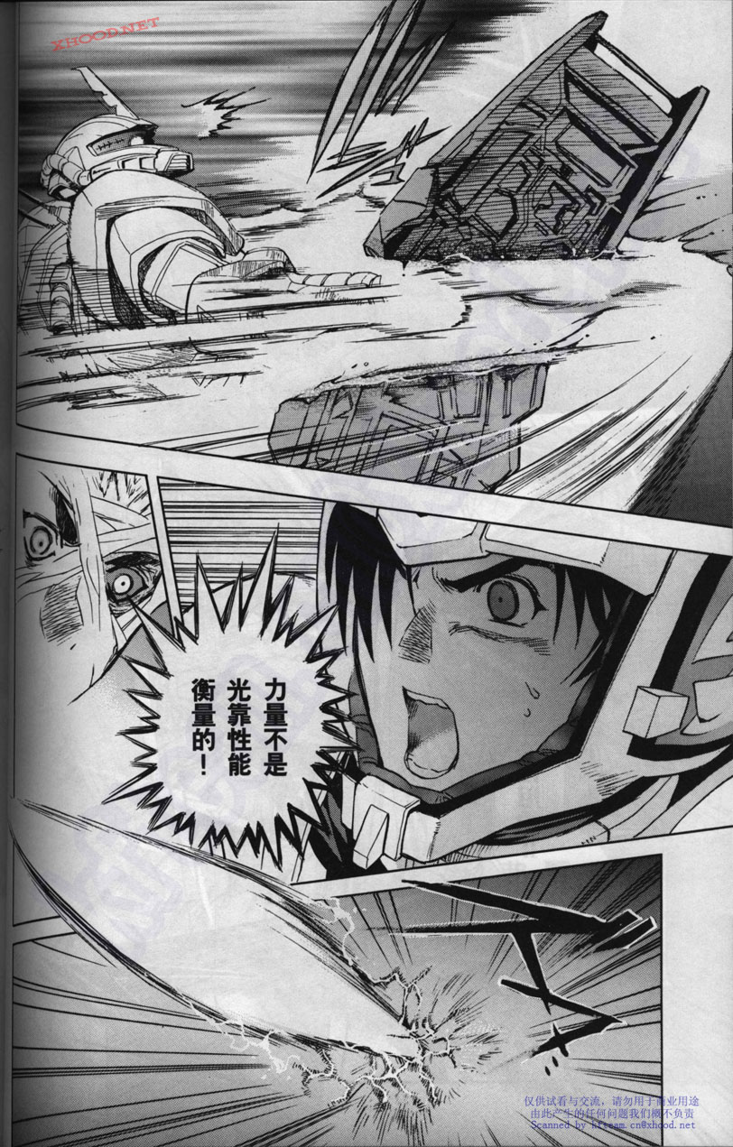 机动战士高达战记宇宙闪光之尽头第2卷图