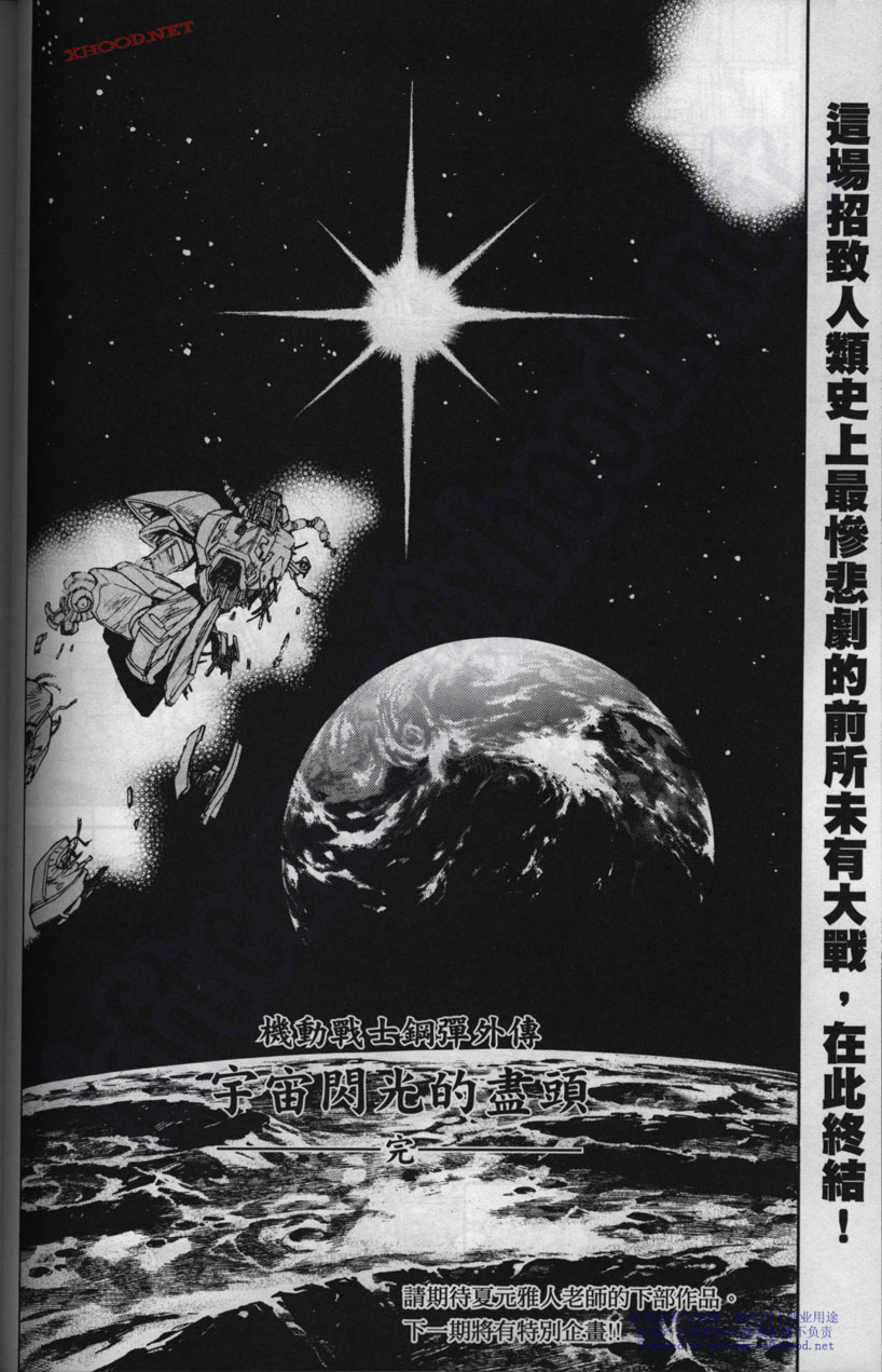 机动战士高达战记宇宙闪光之尽头第2卷图