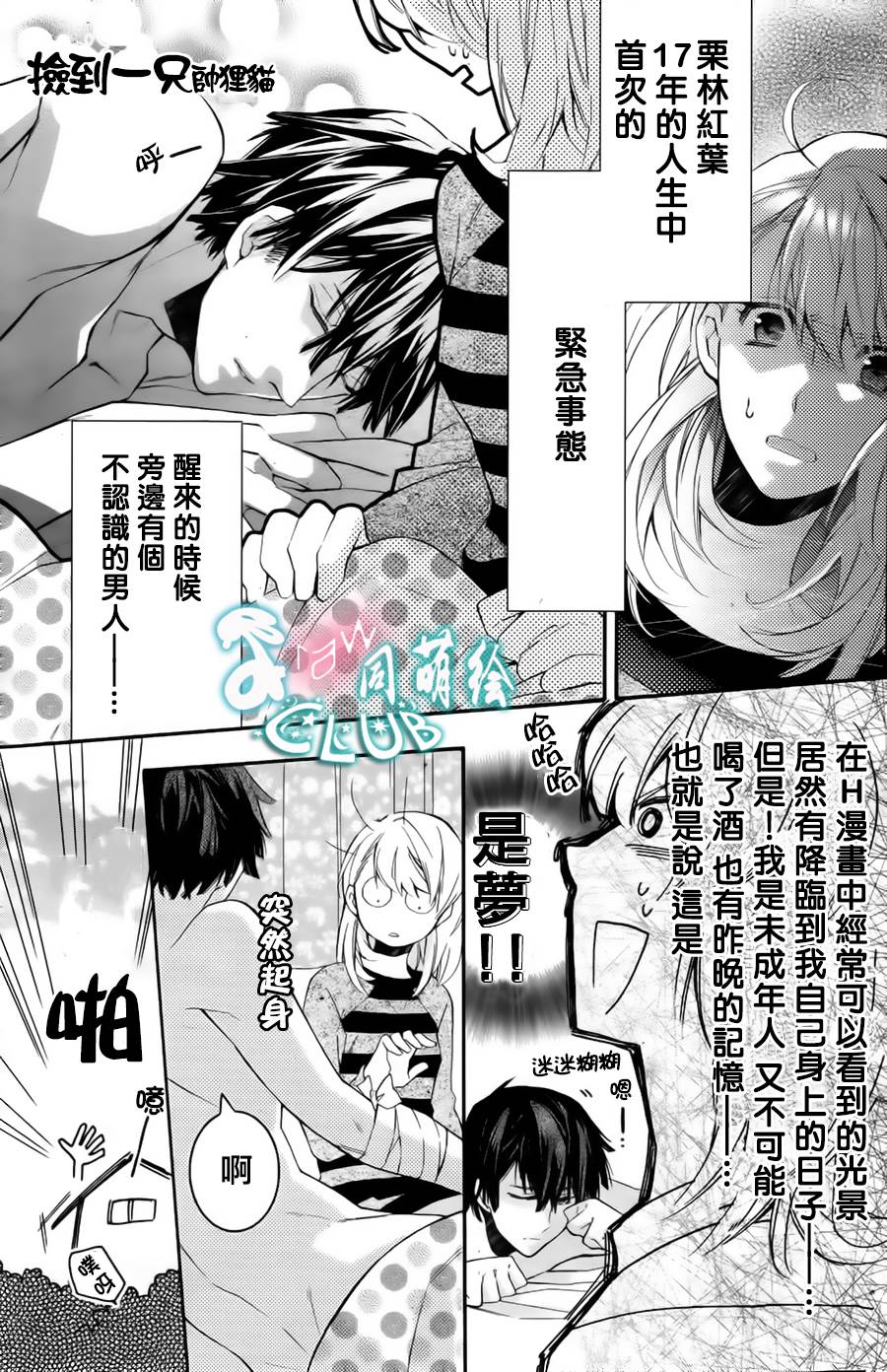 捡到一只帅狸猫全1话图