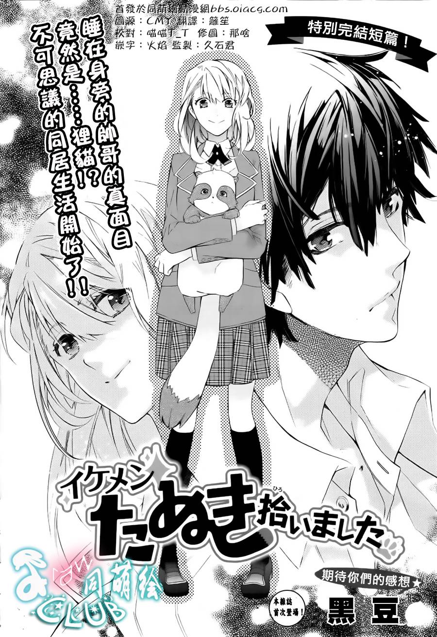 捡到一只帅狸猫全1话图