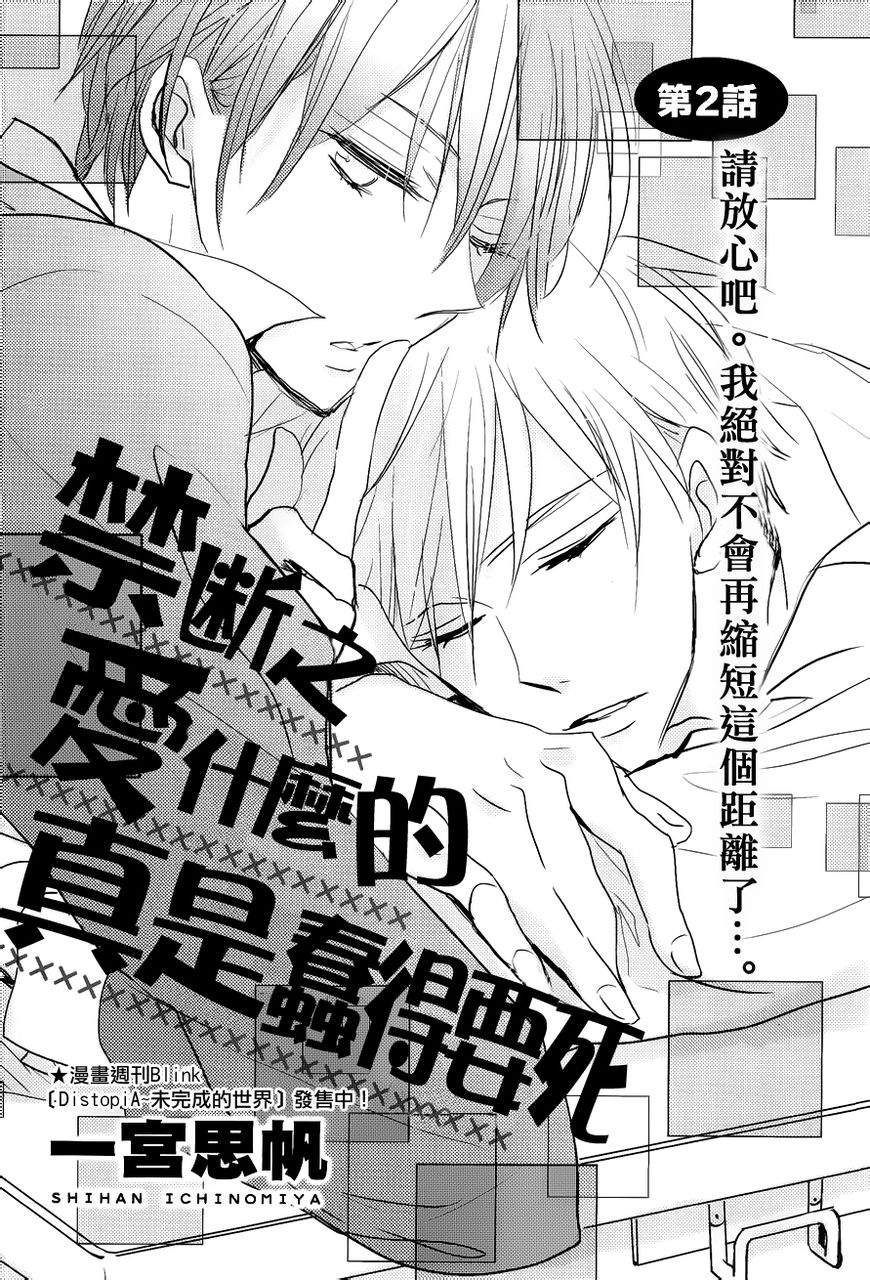 禁断之爱什么的真是蠢得要死第2话图