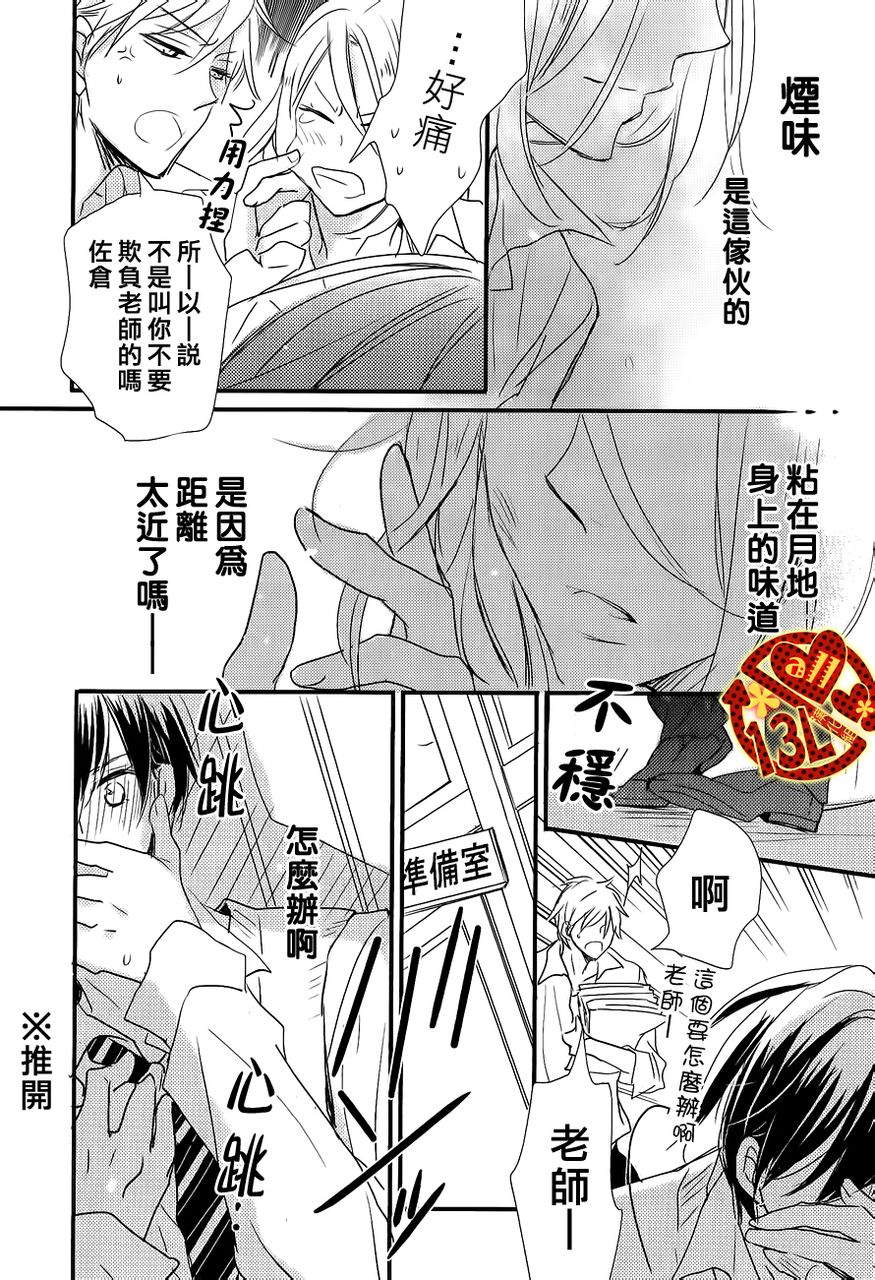禁断之爱什么的真是蠢得要死第2话图