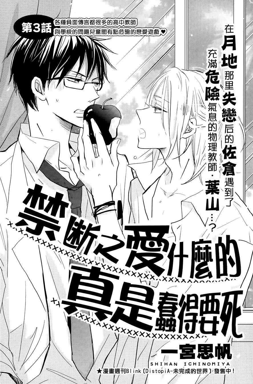 禁断之爱什么的真是蠢得要死第3话图