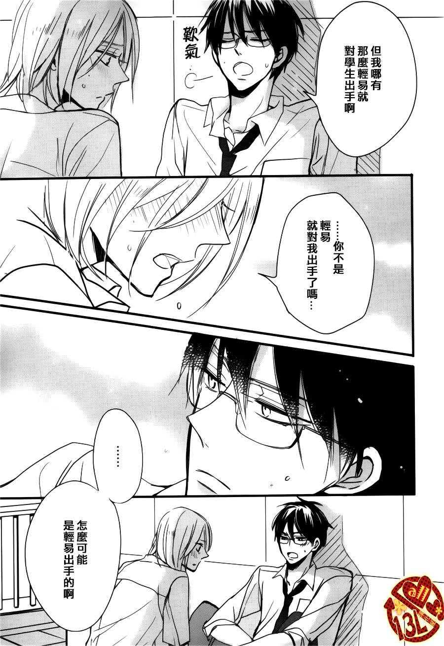 禁断之爱什么的真是蠢得要死第5话图