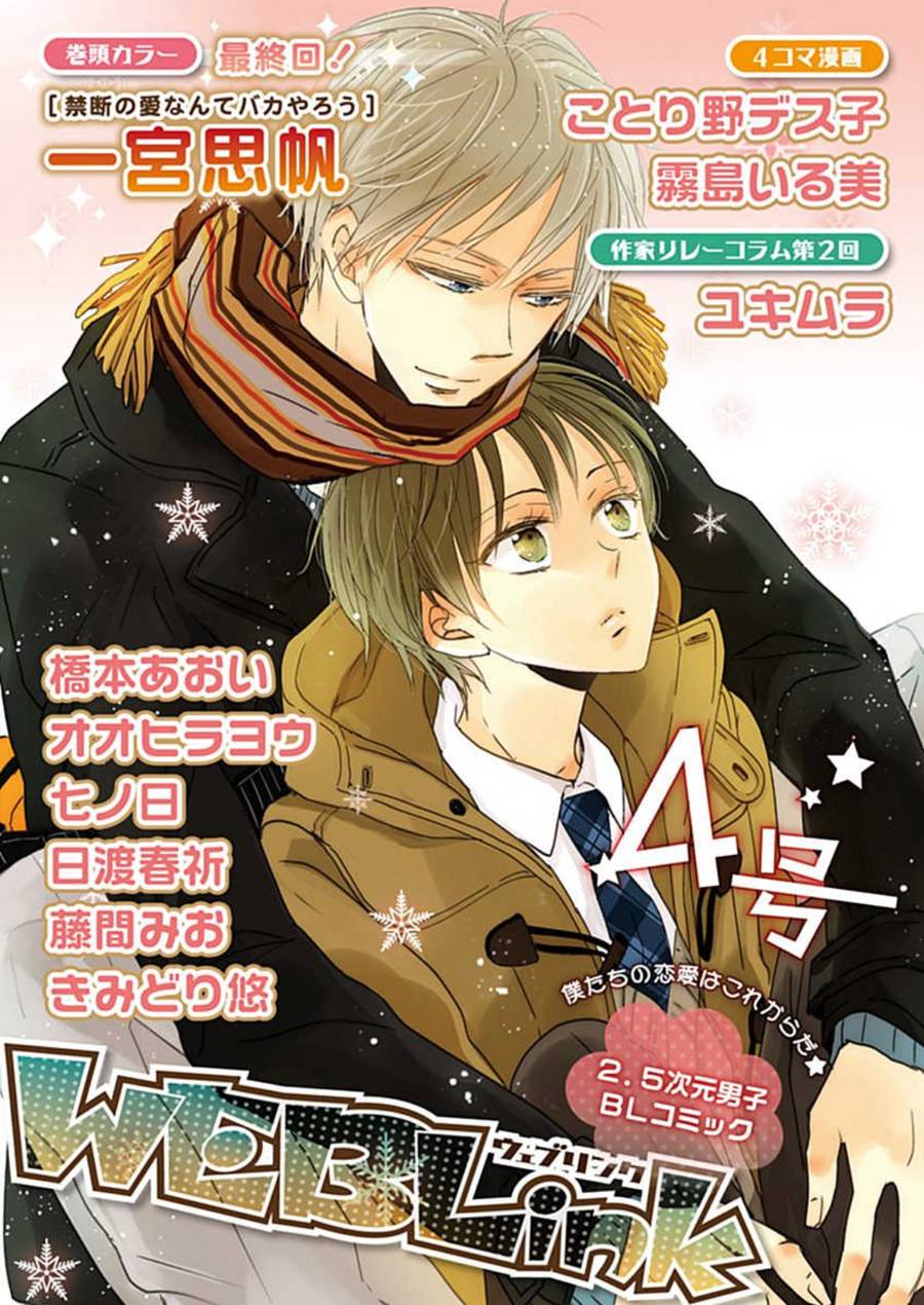 禁断之爱什么的真是蠢得要死第6话图