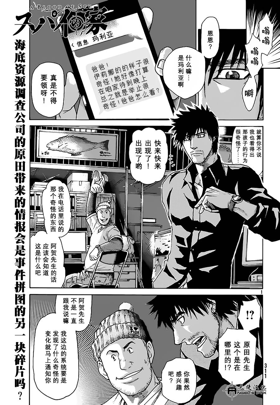 间谍之家第10话图