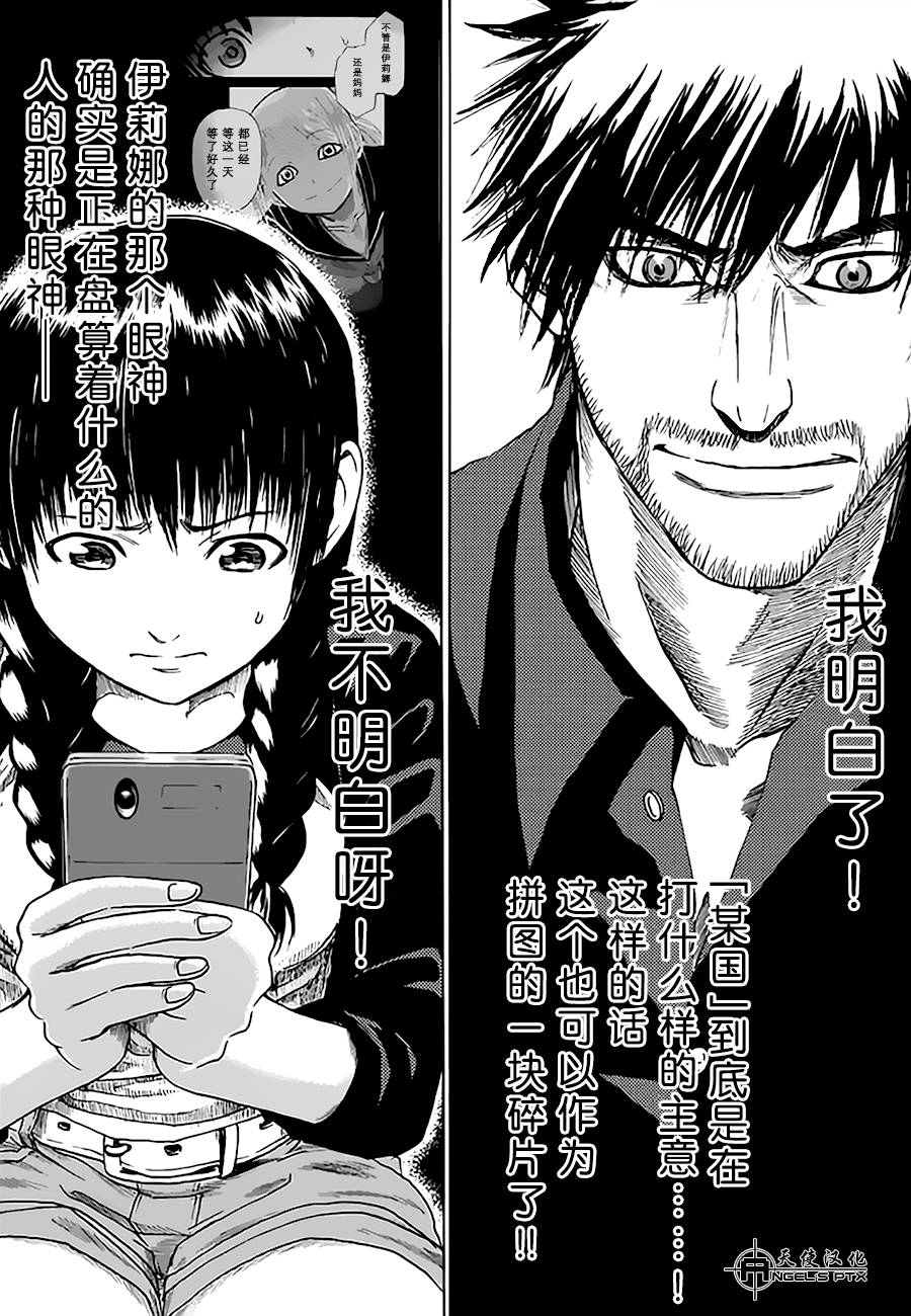 间谍之家第10话图