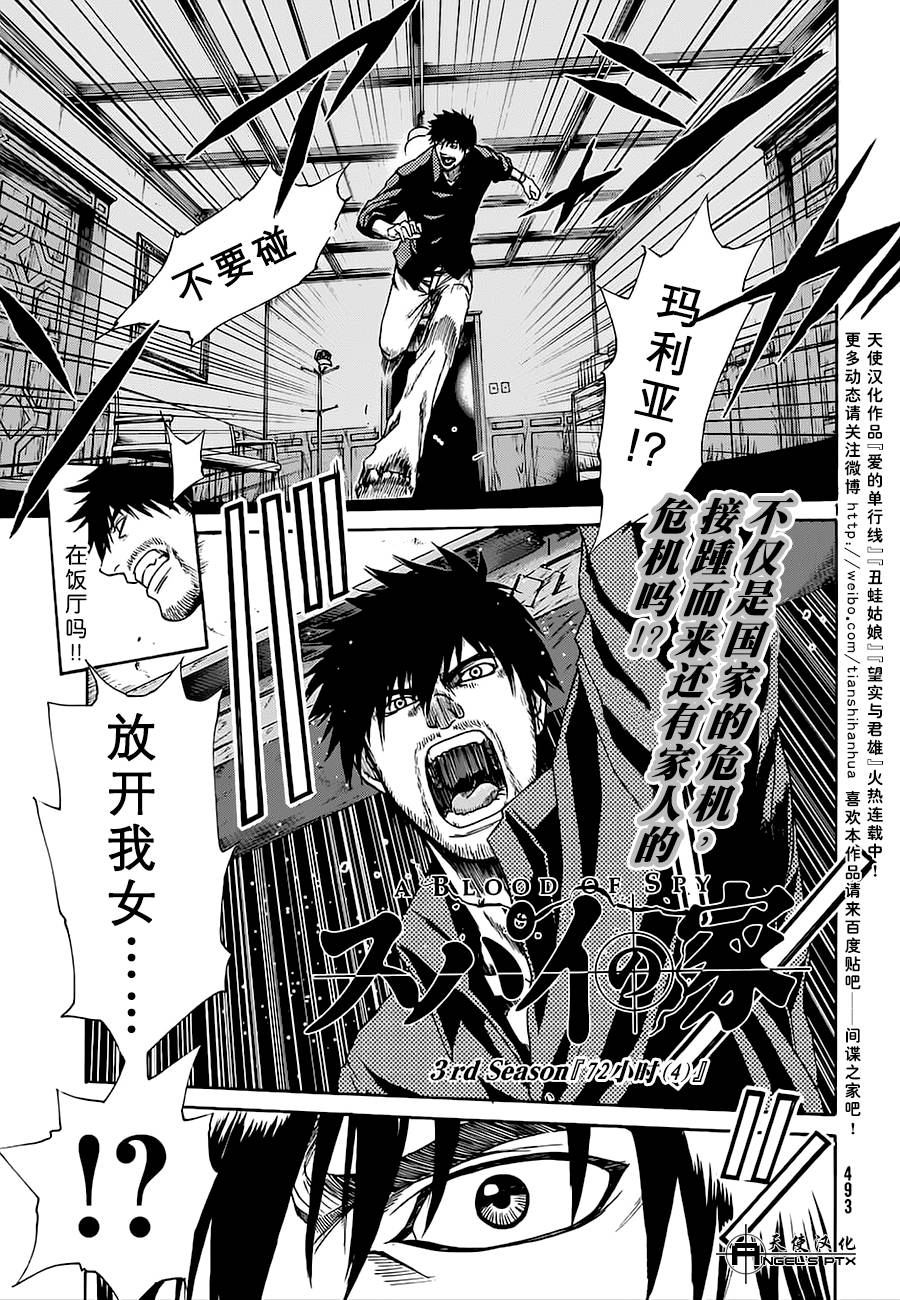 间谍之家第11话图