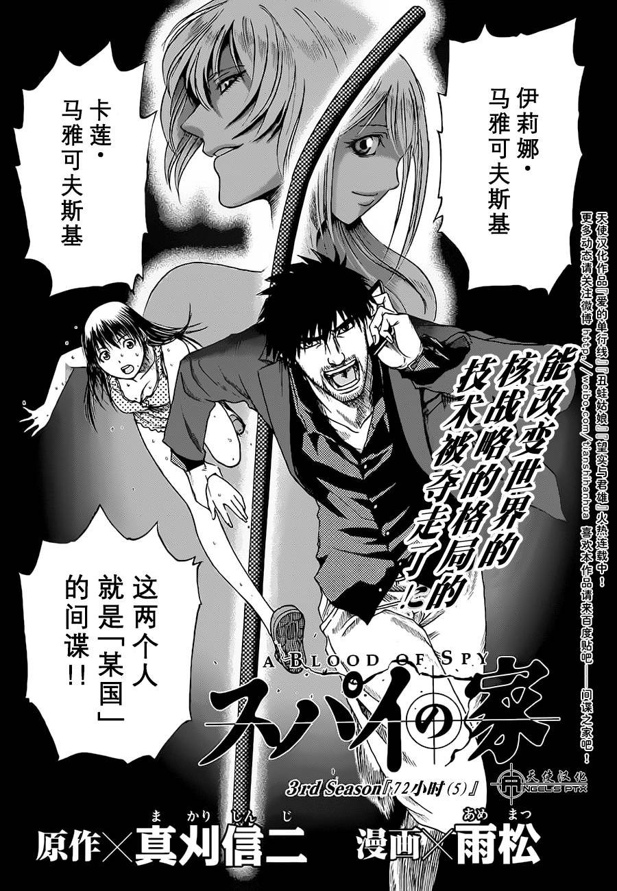 间谍之家第12话图