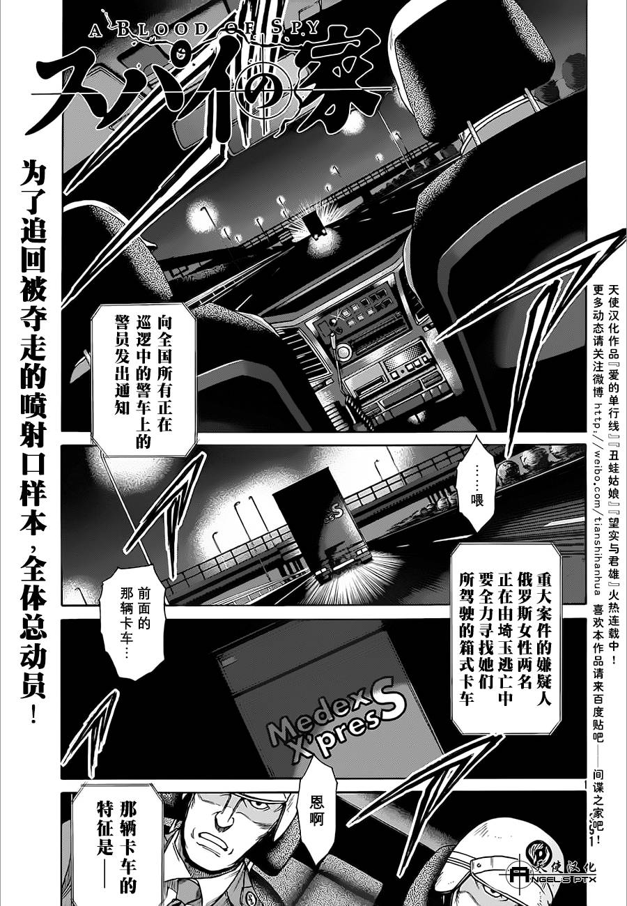 间谍之家第13话图