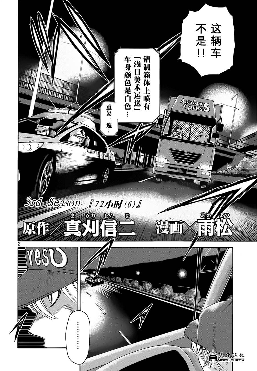 间谍之家第13话图