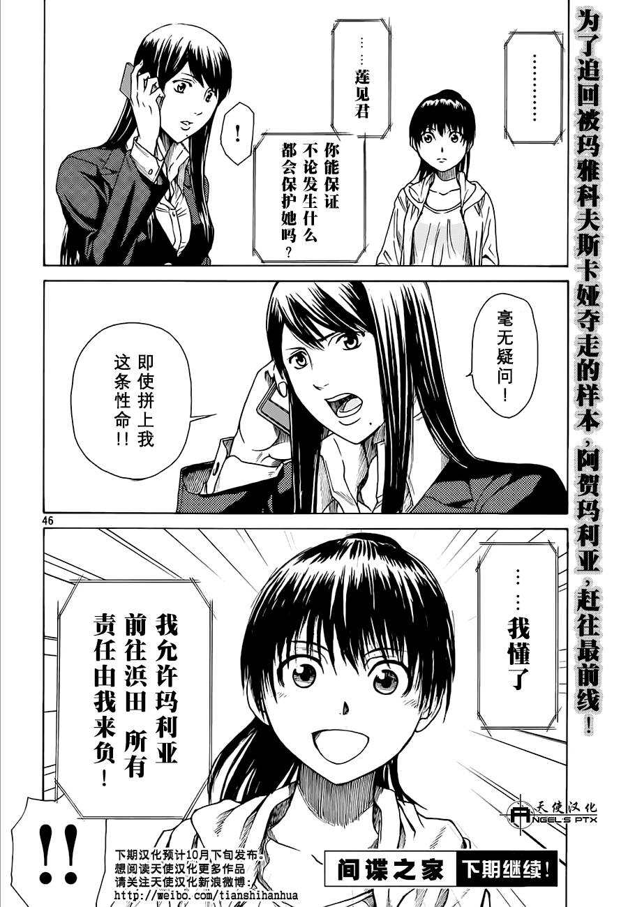 间谍之家第13话图