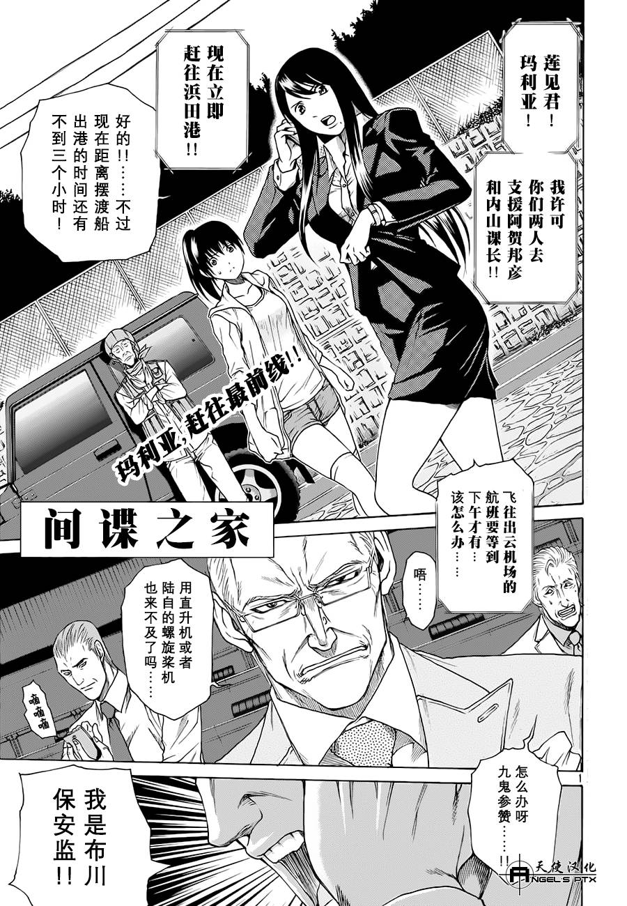 间谍之家第14话图