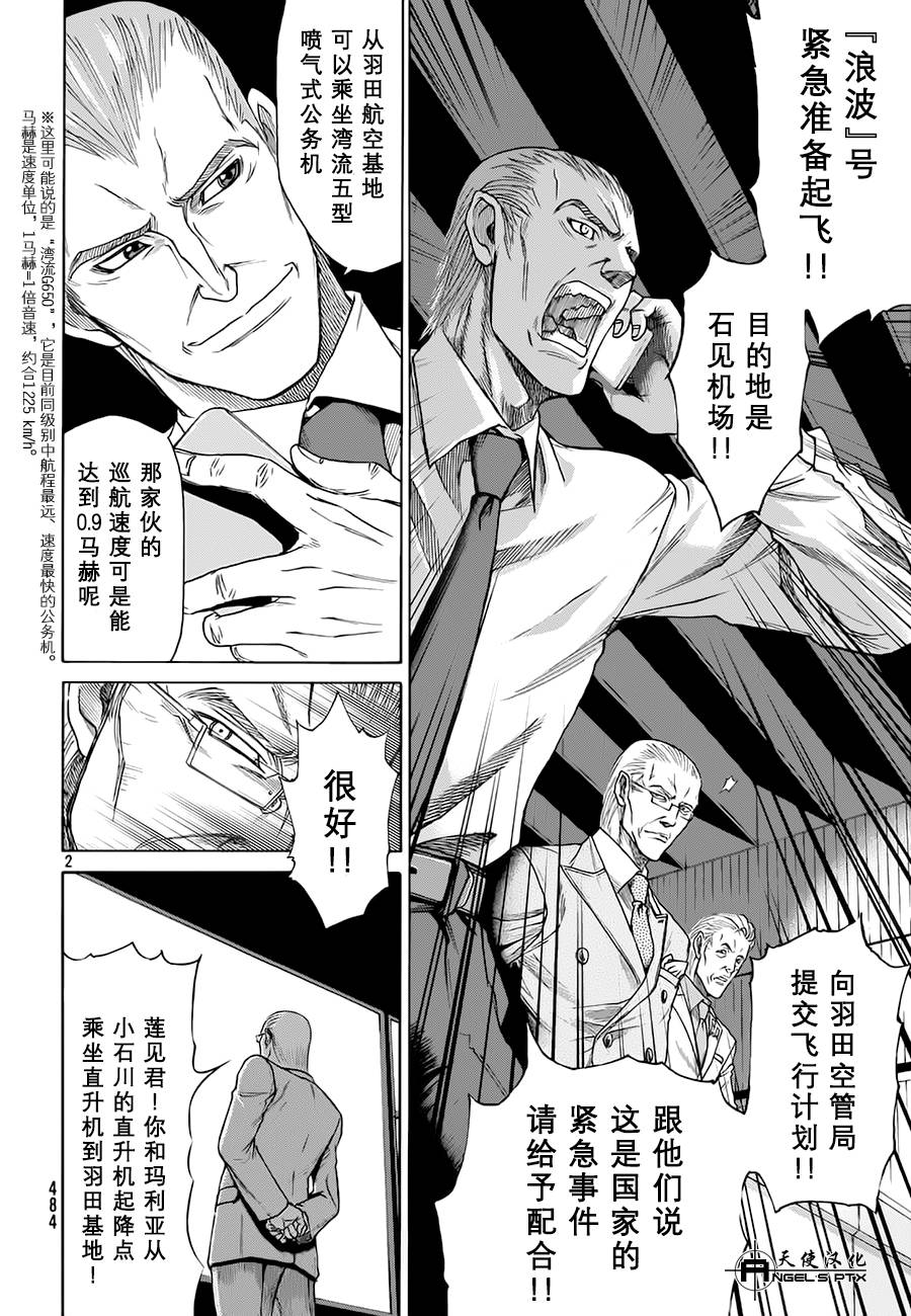 间谍之家第14话图