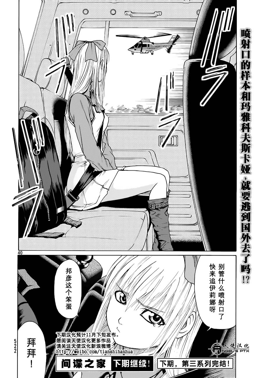 间谍之家第14话图