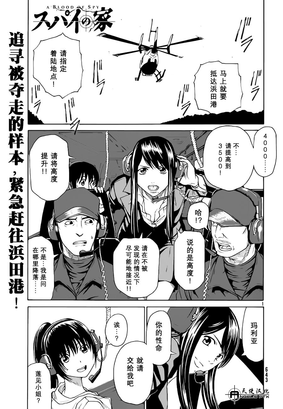 间谍之家第15话图