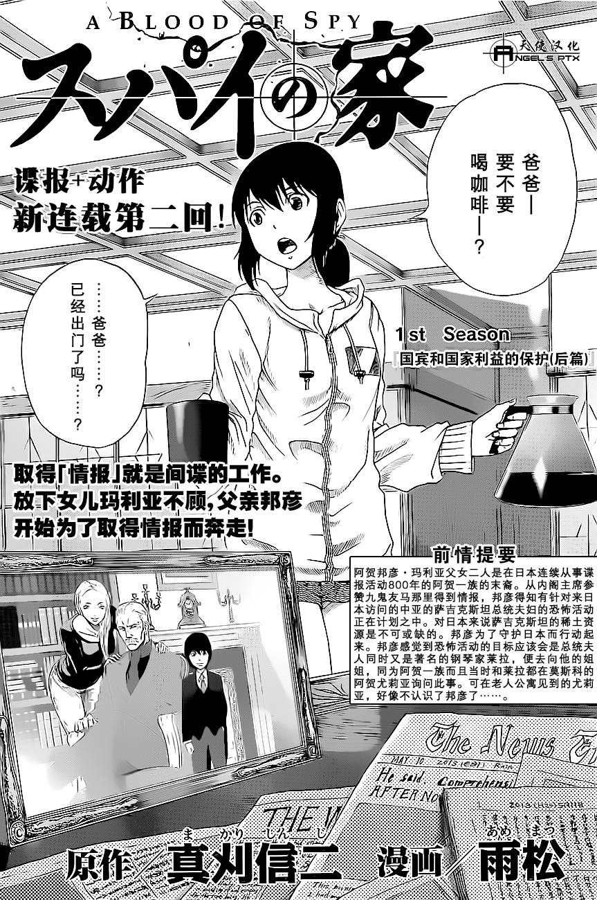 间谍之家第2话图