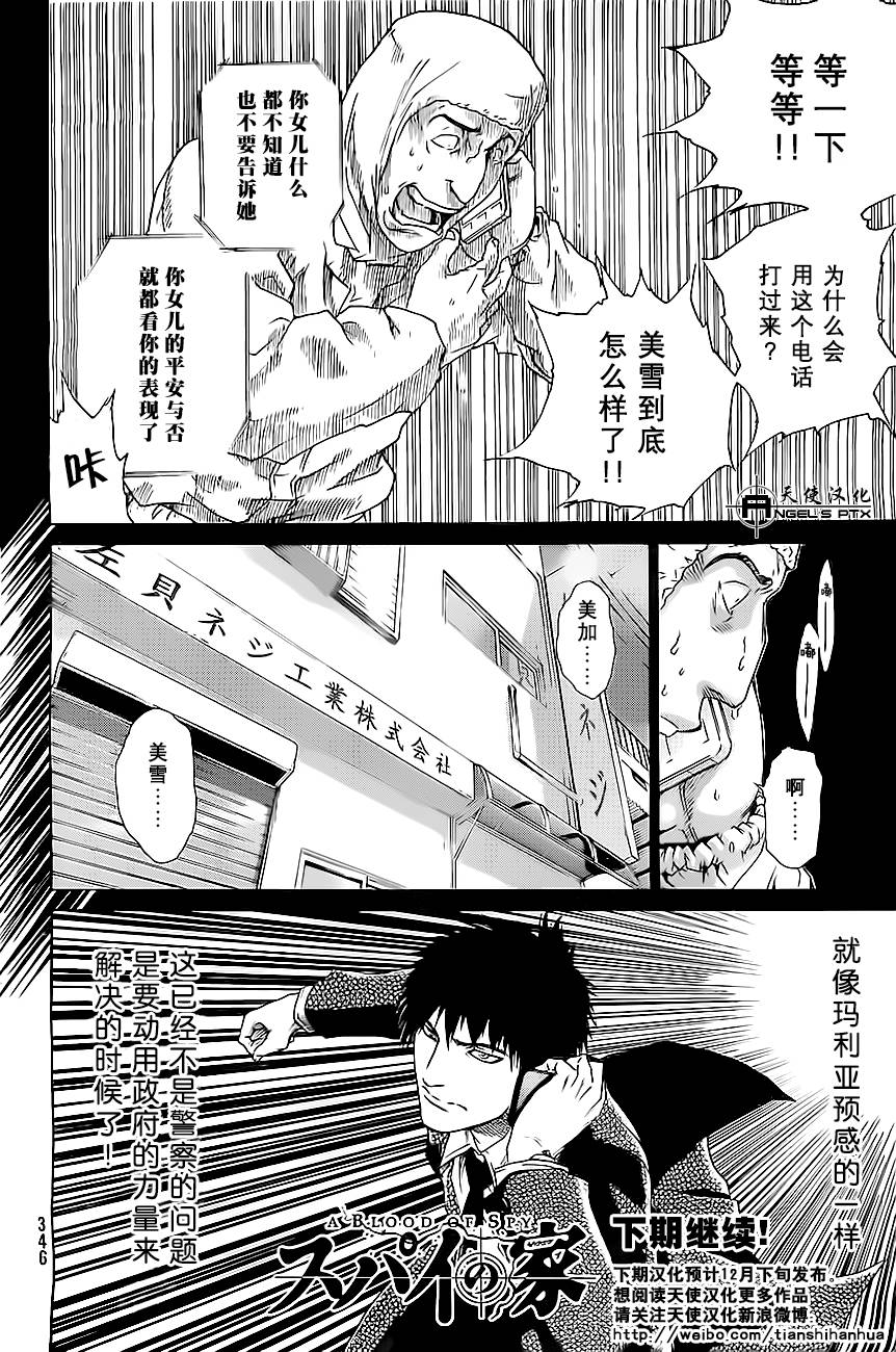 间谍之家第3话图