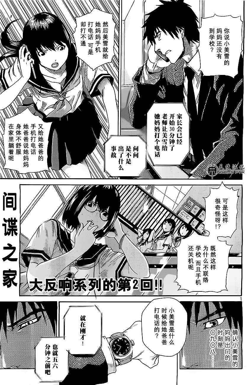 间谍之家第4话图