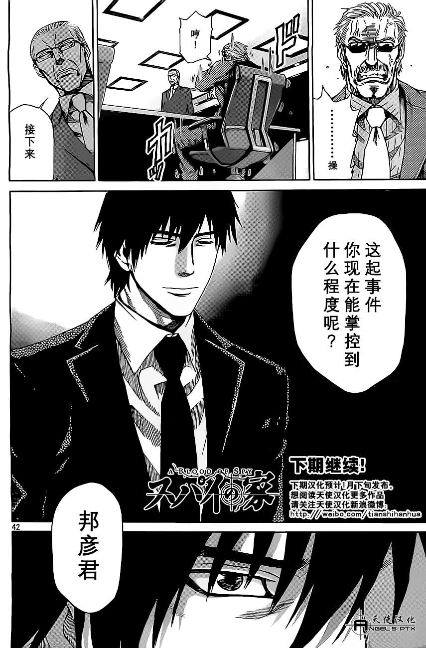 间谍之家第4话图