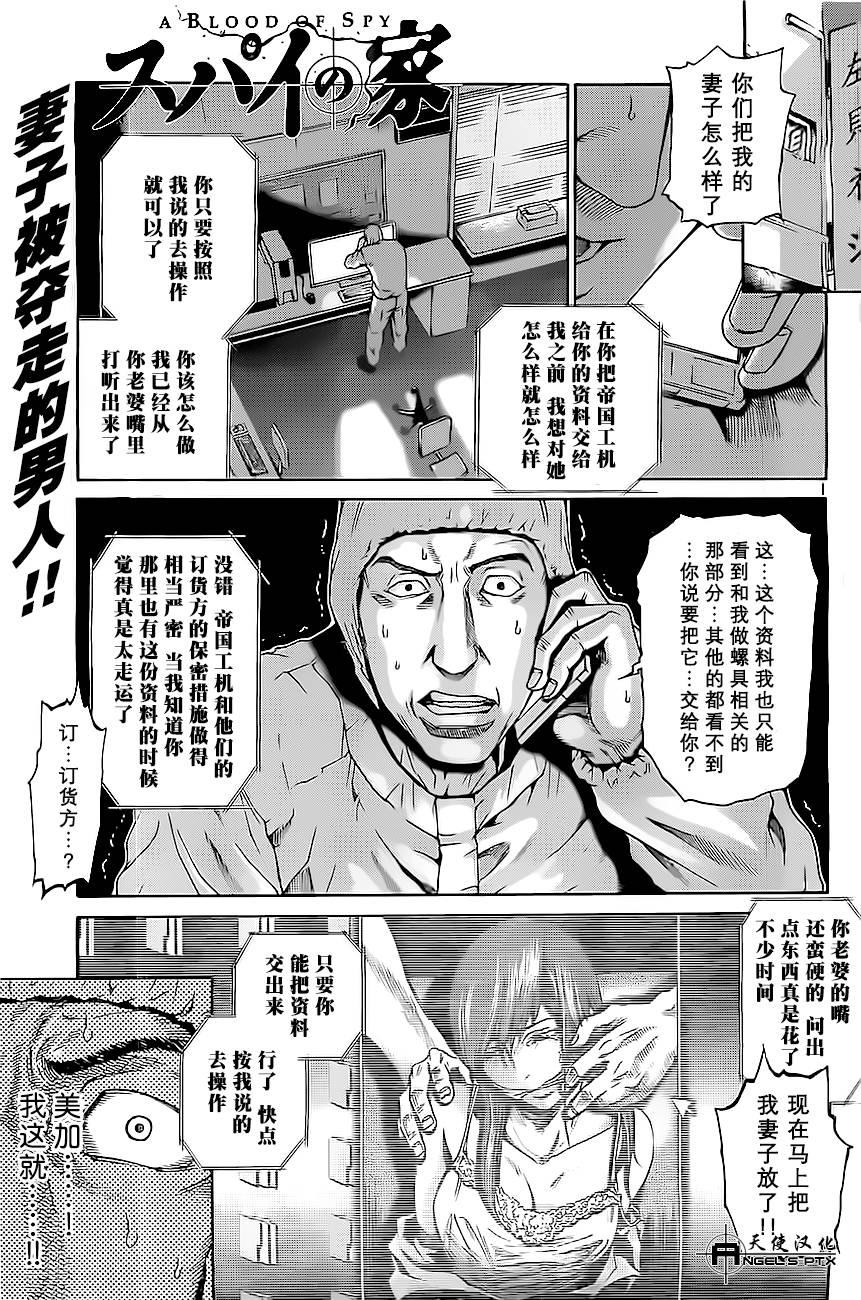 间谍之家第5话图