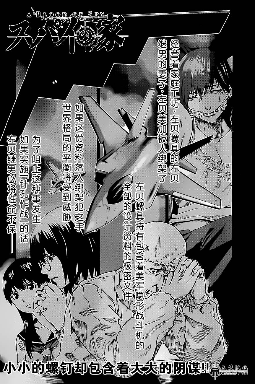 间谍之家第6话图