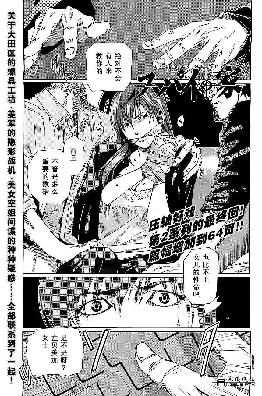 间谍之家第7话图