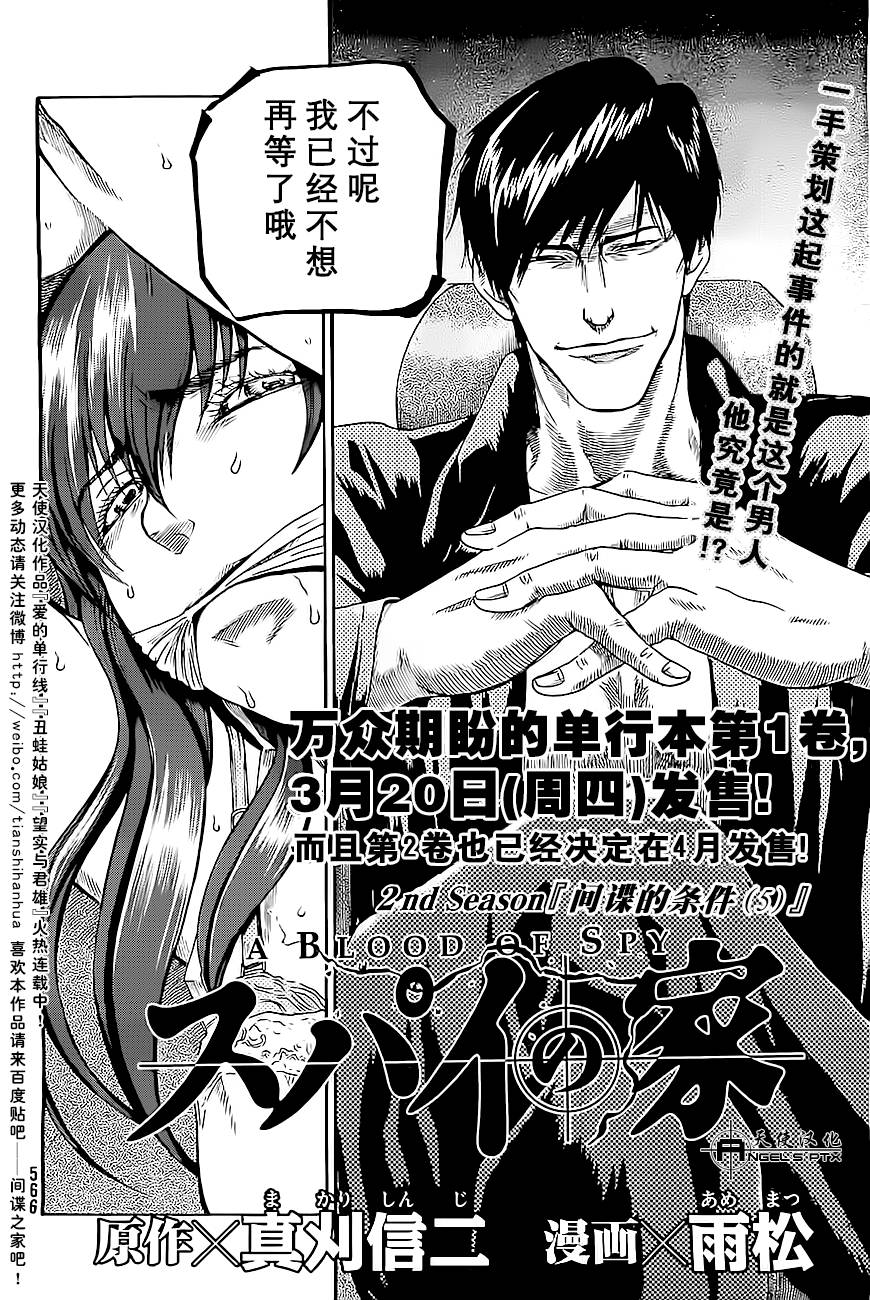 间谍之家第7话图