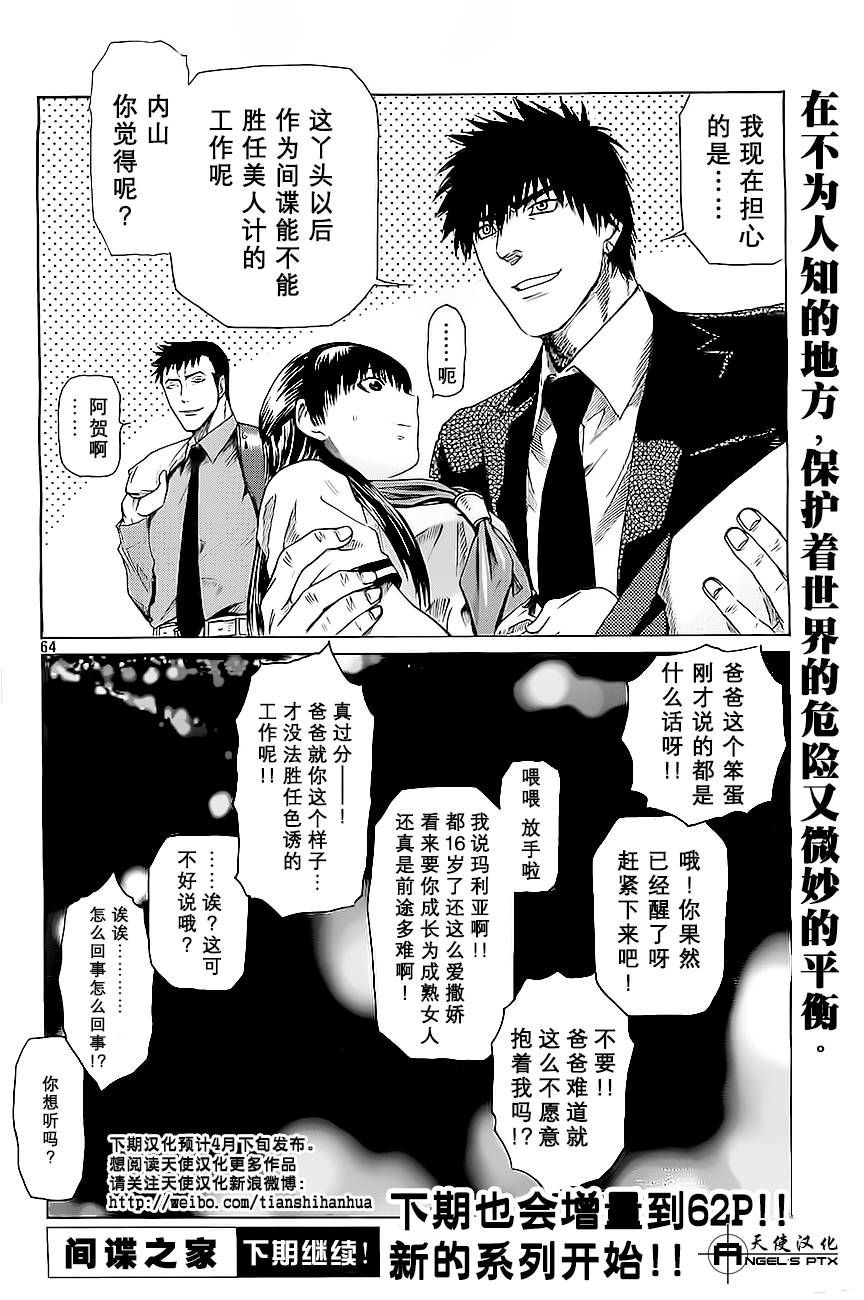 间谍之家第7话图