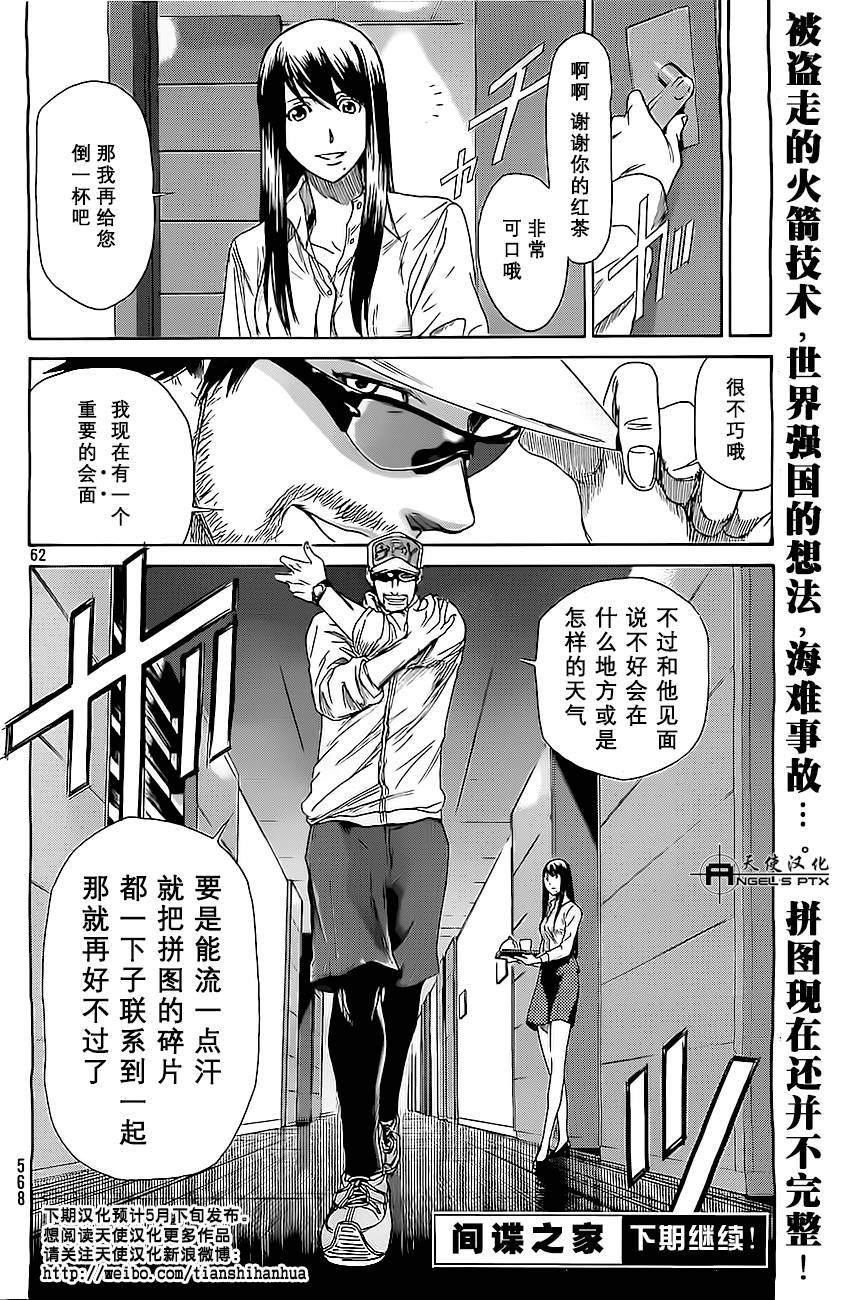 间谍之家第8话图