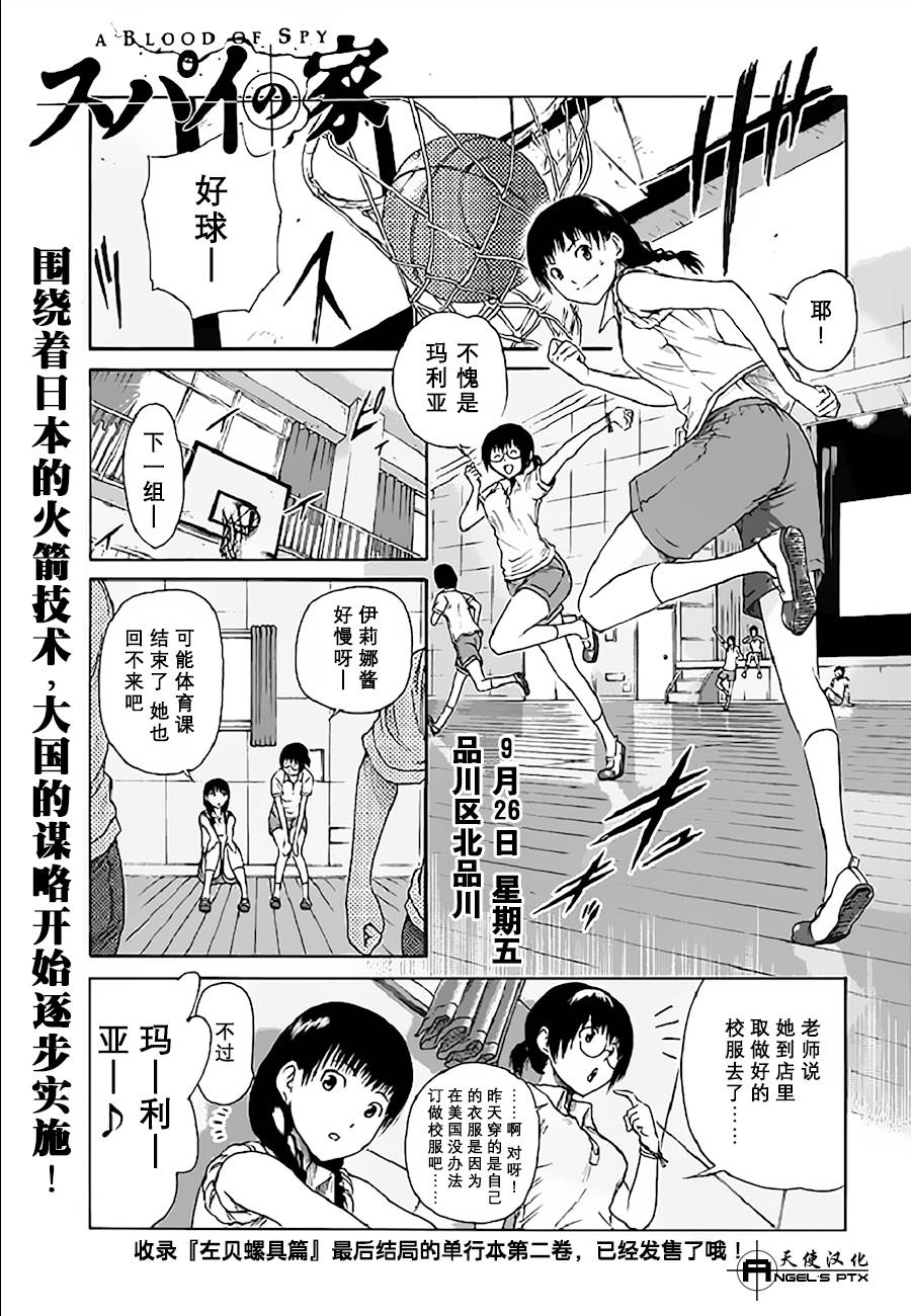 间谍之家第9话图