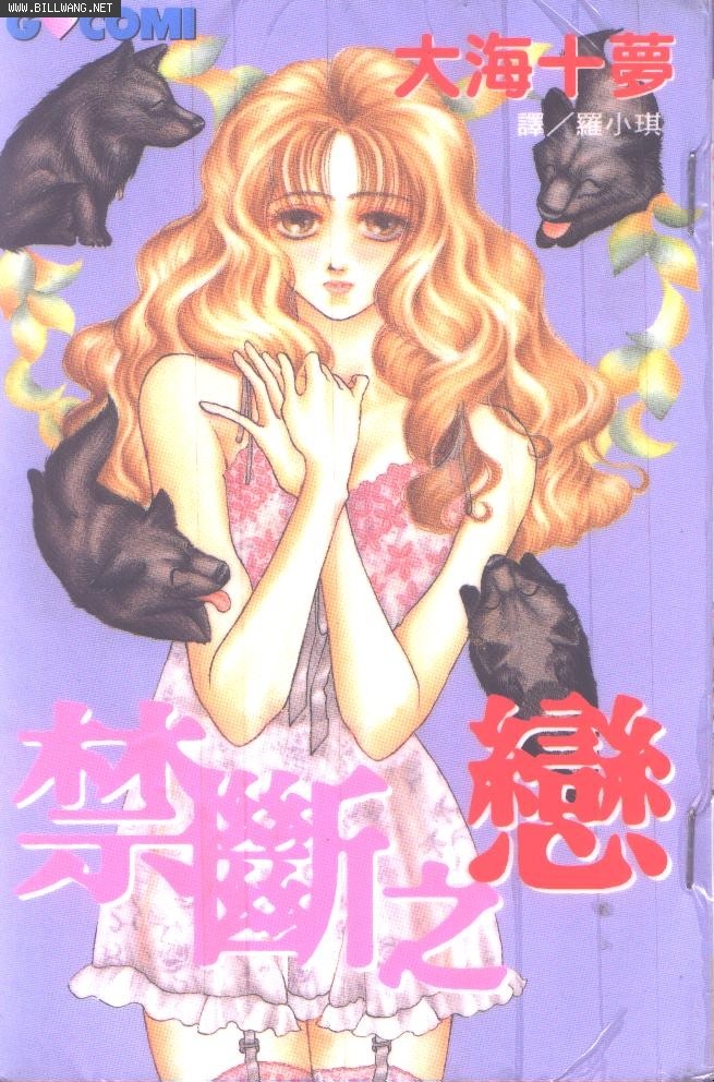 禁断之恋全1卷图
